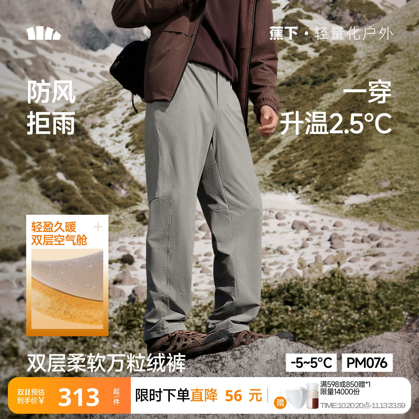 蕉下男士防风万粒绒直筒裤秋冬款耐磨加绒加厚棉裤保暖似羽绒裤子
