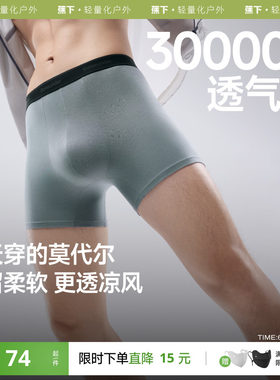 蕉下男士透气莫代尔内裤7A抑菌