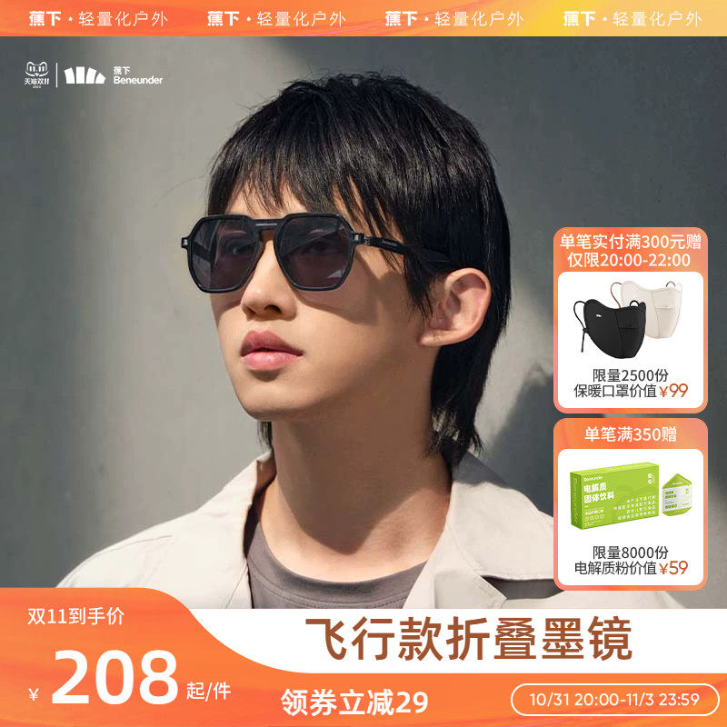蕉下折叠墨镜IF316男款偏光开车飞行员防晒紫外线钓鱼大框太阳镜怎么看?