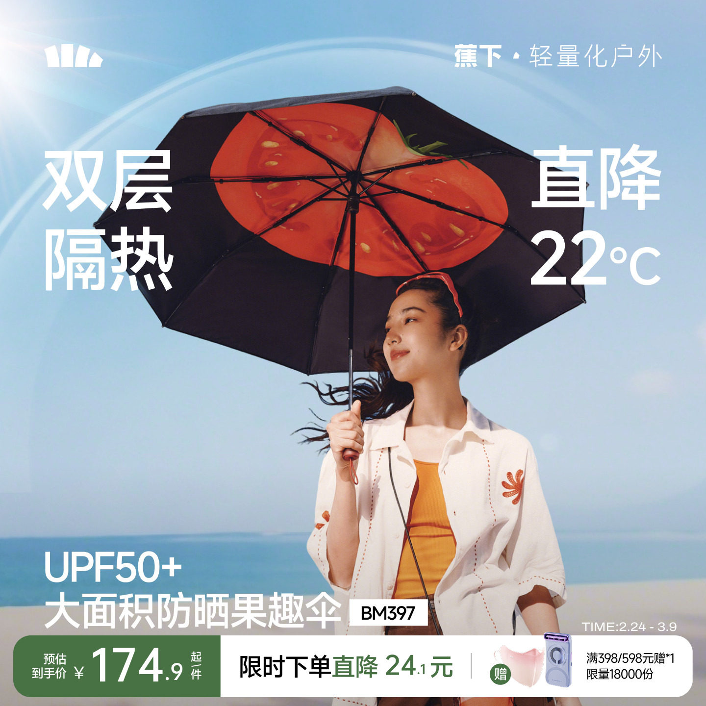 蕉下果趣防晒伞BM397防紫外线女款春夏便携晴雨两用太阳伞遮阳伞