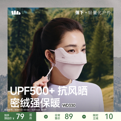 蕉下保暖防晒口罩防紫外线防风沙