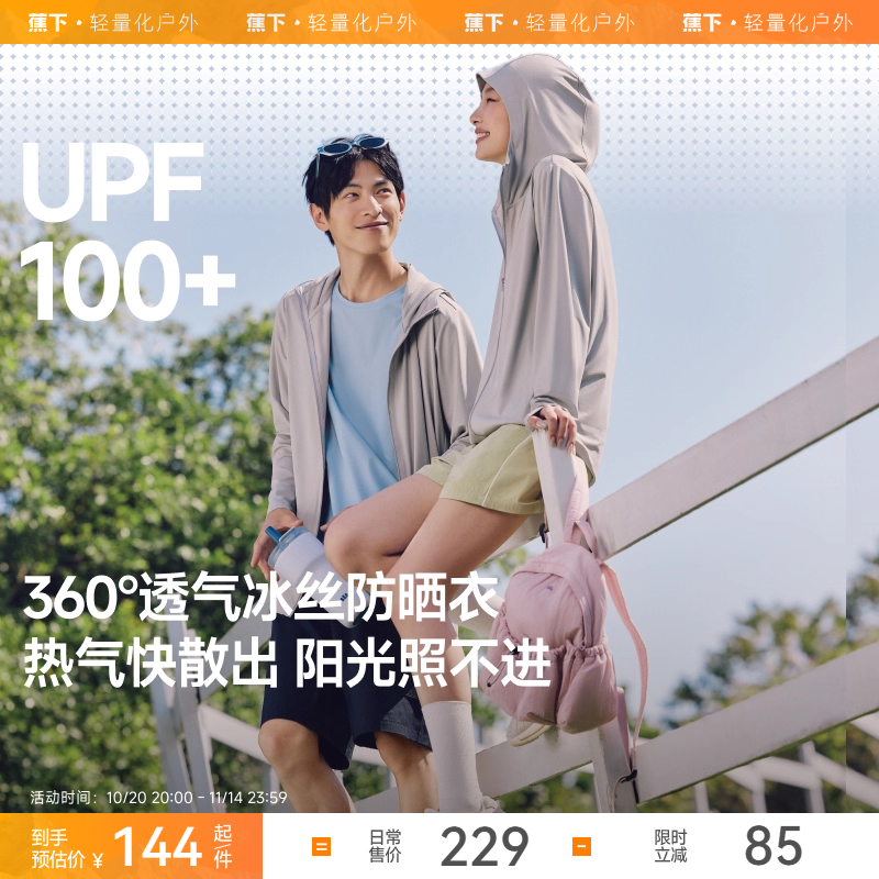 蕉下透气防晒衣AS599情侣款凉感防紫外线户外冰丝防晒服男女外套