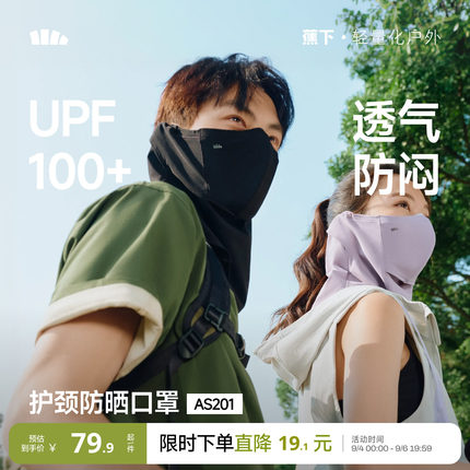 蕉下防晒面罩男款护颈徒步钓鱼遮脖子骑行口罩女防紫外线防晒脖套