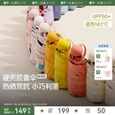 蕉下胶囊遮阳伞防紫外线防晒伞女夏晴雨伞两用黑胶小巧便携太阳伞