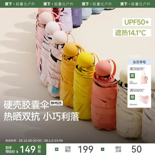 蕉下胶囊防晒遮阳伞便携黑胶春夏