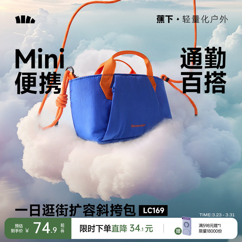 蕉下斜挎小包女轻便托特包手机包户外徒步包防水旅行健身运动包