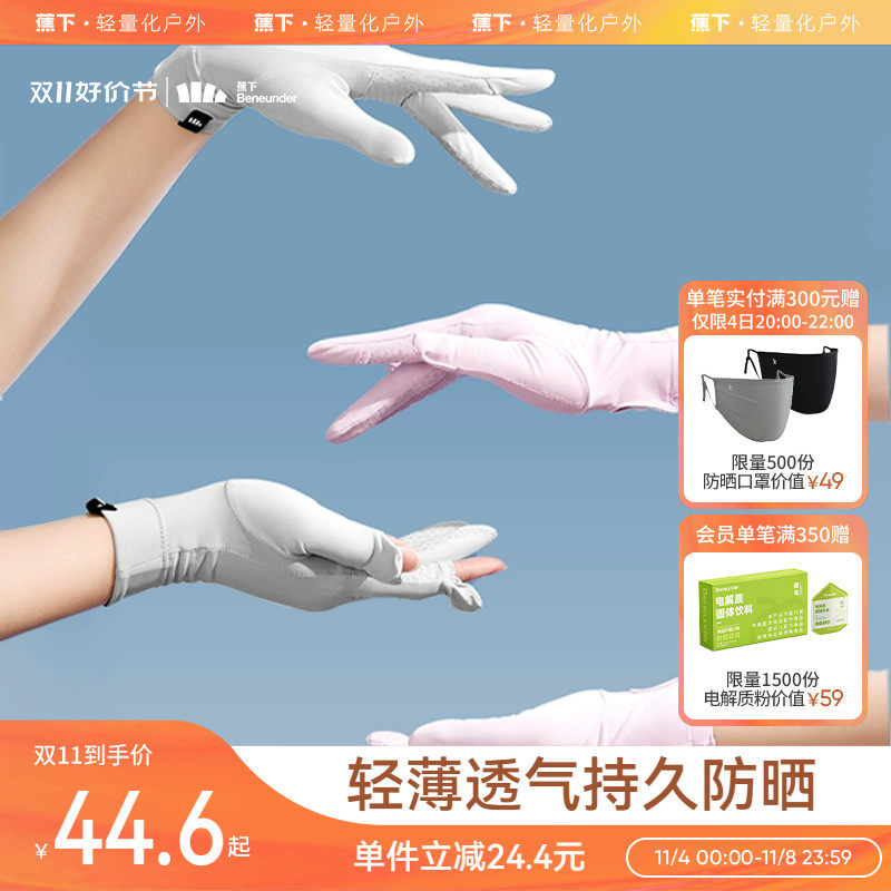 蕉下防晒手套开车女士长短户外防紫外线纤薄全指防滑透气骑行秋季使用感如何?