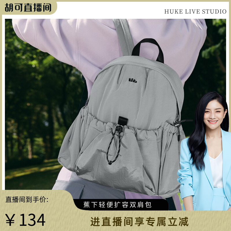 蕉下【胡可推荐】双肩背包女旅游轻便上班防水通勤包户外登山,箱包皮具/热销女包/男包,双肩背包,淘宝优惠券,粉丝福利购,淘宝优惠卷