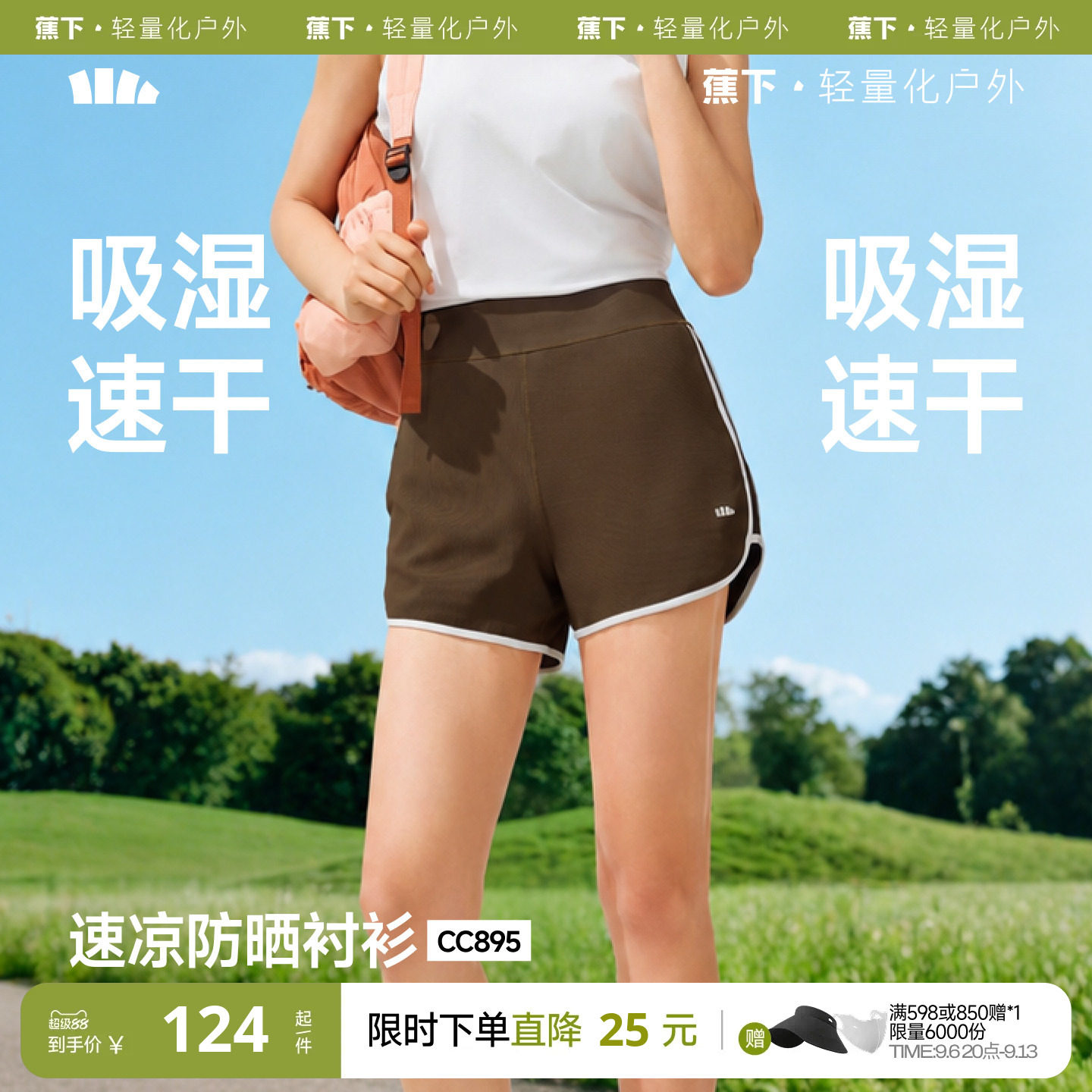 蕉下凉感运动短裤女夏跑步裤健身裤速干显瘦休闲裤户外运动裤子