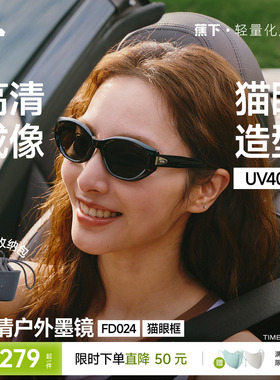 蕉下猫眼户外墨镜男女同款复古高级感椭圆小框防晒时尚折叠太阳镜