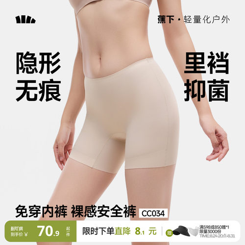 蕉下透气塑性平角打底裤