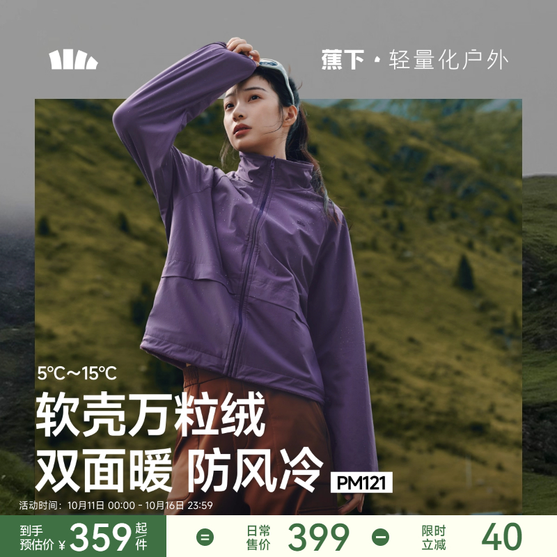 蕉下软壳衣女款夹克防风防泼水保暖抓绒内胆登山徒步软壳冲锋外套