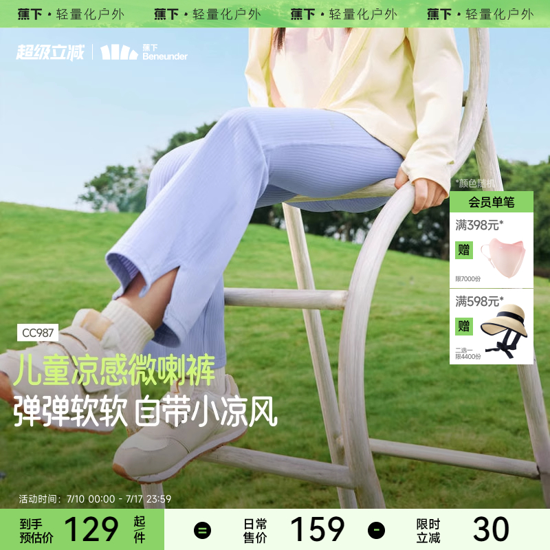 蕉下儿童喇叭裤凉感高弹力透气冰丝A类春夏防晒跳舞运动女童裤子
