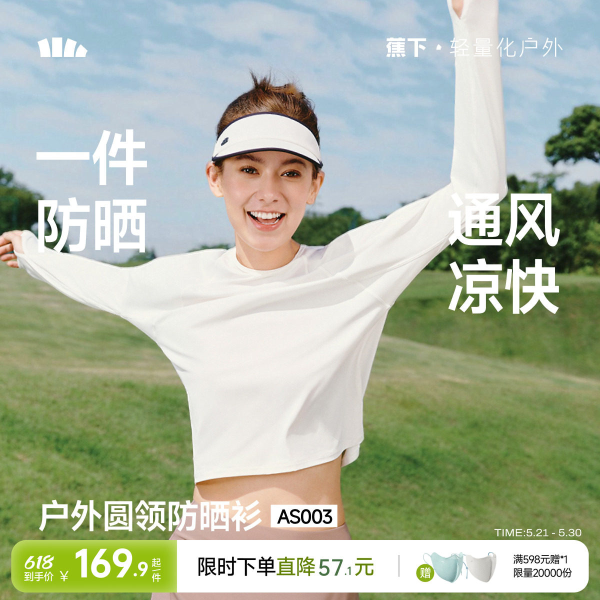 蕉下女士防晒T恤上衣打底衫轻薄凉感肌底修身运动速干衣冰丝长袖