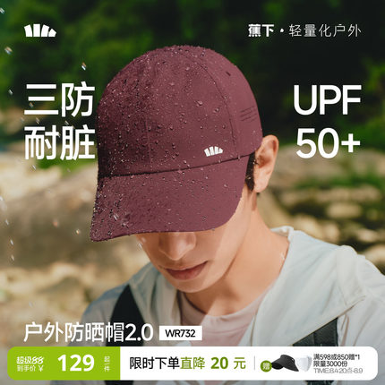 蕉下轻薄鸭舌帽WR732男女同款三防防晒帽软顶宽檐显脸小棒球帽子