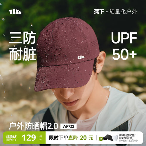 蕉下轻薄透气鸭舌帽遮阳帽防晒