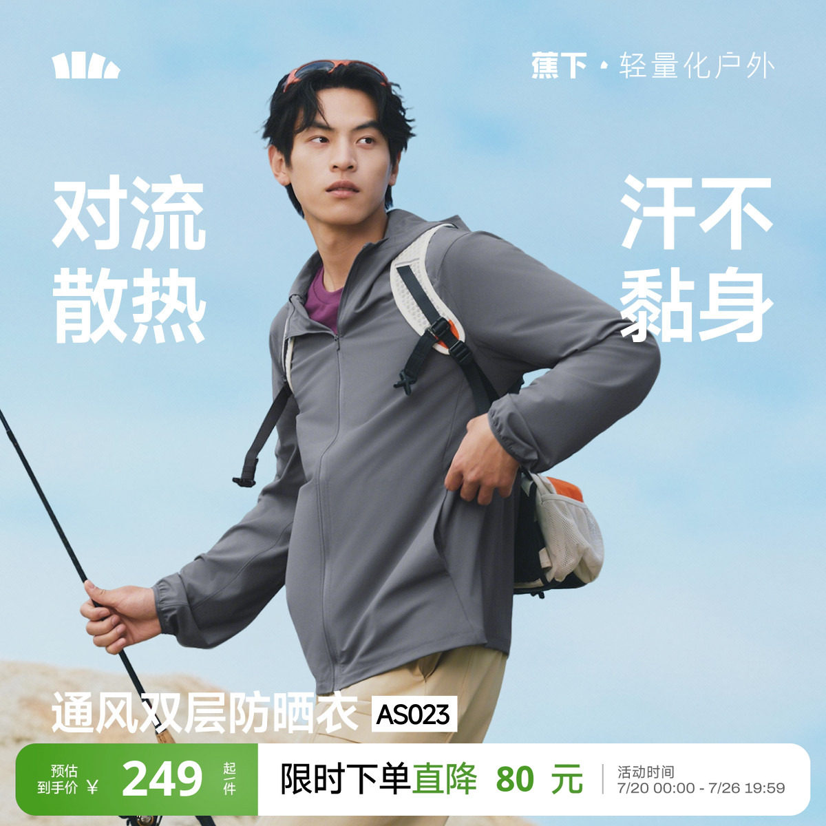 蕉下超透气防晒衣男士外套夏季骑行钓鱼户外新款轻薄冰丝防晒服