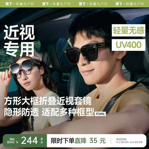 蕉下方圆框偏光护眼近视套镜