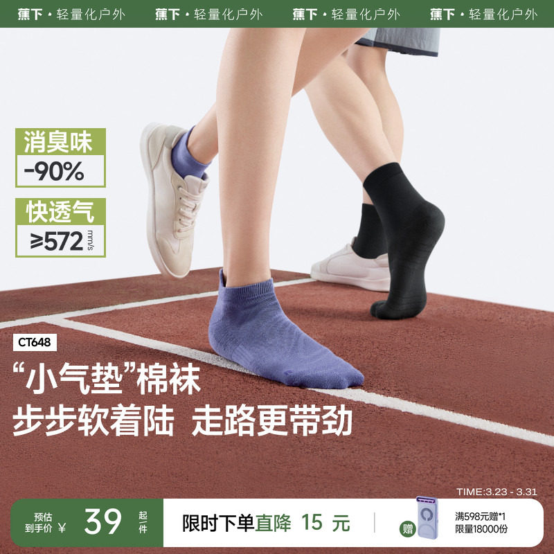 蕉下棉质中筒袜男女运动短袜吸汗抑菌防臭透气百搭新款四季袜子