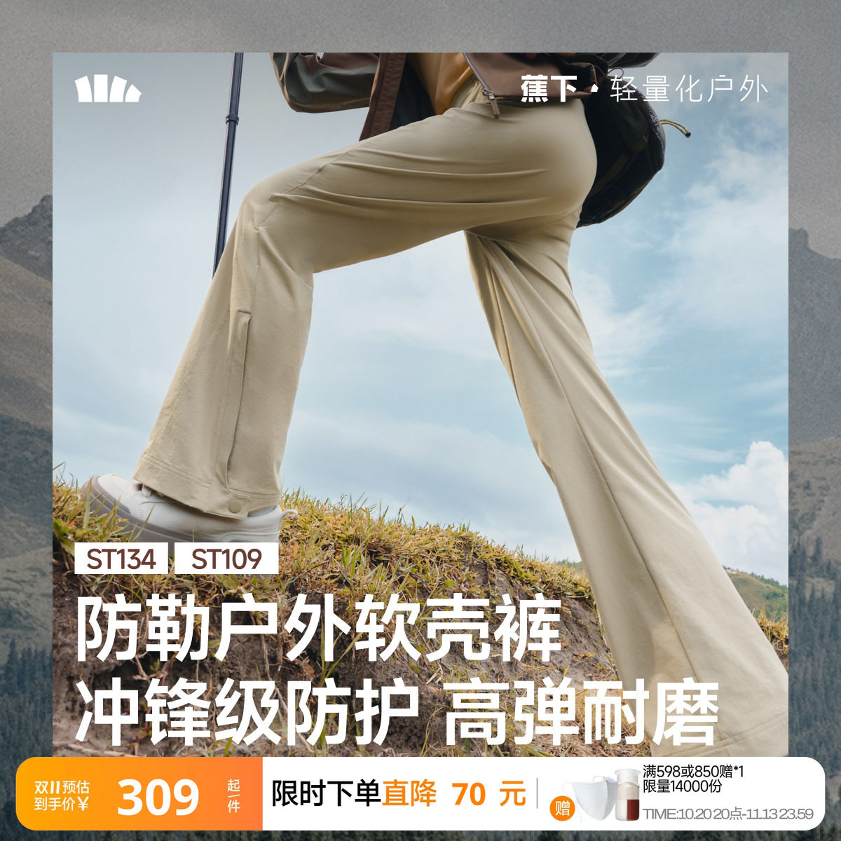 蕉下微喇软壳裤新款户外徒步防风防泼水冲锋裤运动速干登山直筒裤