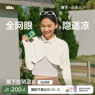 蕉下女士轻量防晒披肩春夏凉感冰丝降温裸感透气上衣短款 防晒服