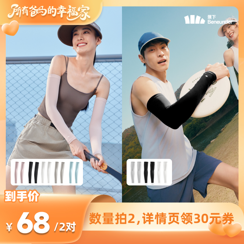 蕉下冰袖男士运动防晒手套