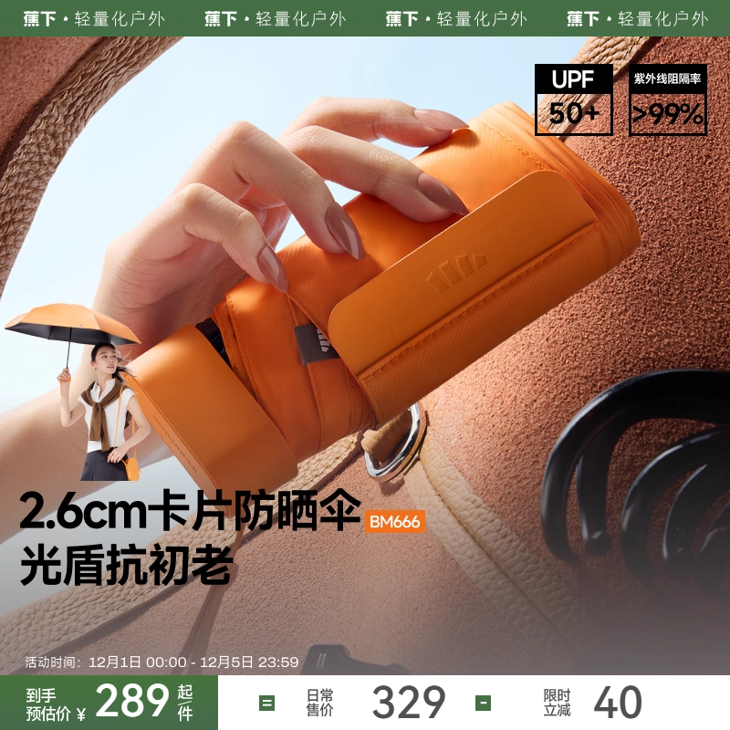 蕉下卡片扁伞防晒伞25新款