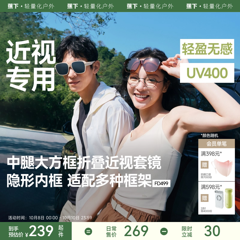 蕉下大方框套镜女折叠墨镜可套近视镜男防紫外线高级感太阳眼镜夹