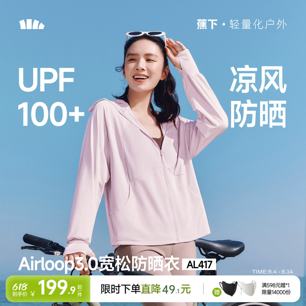 蕉下宽松防晒衣女夏upf100+凉感冰丝透气速干防紫外线户外防晒服