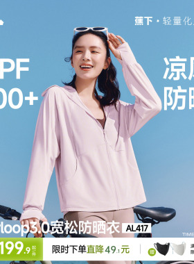 蕉下宽松防晒衣女夏upf100+凉感冰丝透气速干防紫外线户外防晒服