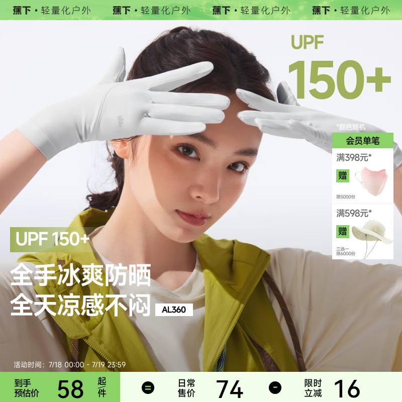 蕉下防晒手套AL360长短款开车户外防紫外线透气骑行开车袖套防滑