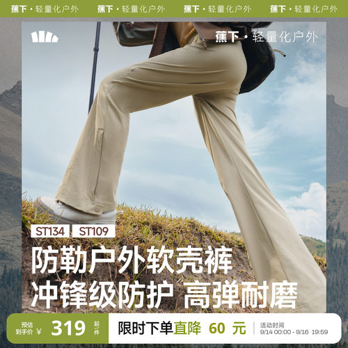 蕉下微喇软壳裤户外徒步直筒裤