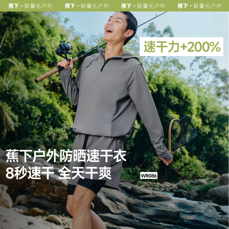 蕉下男士涉水服防紫外线