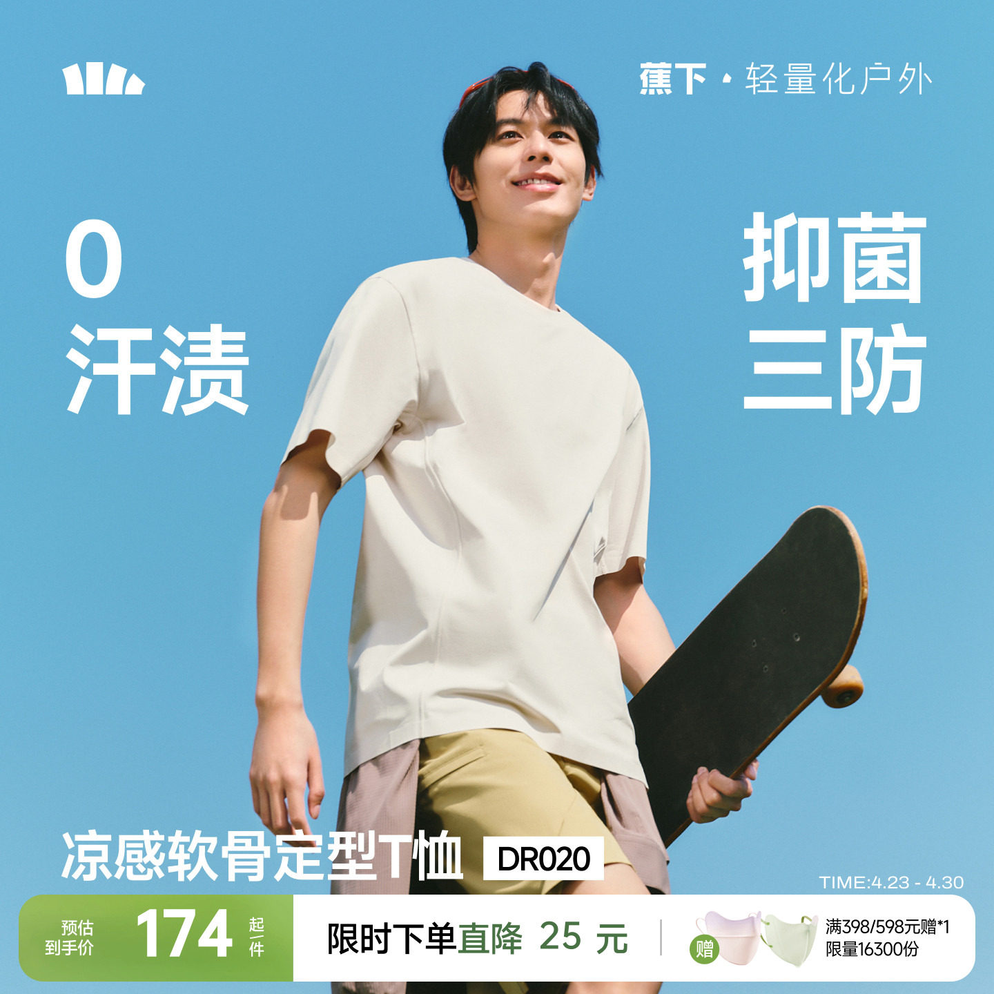 蕉下0汗渍三防T恤男款打底衫凉感运动速干透气春夏5A抑菌短袖内搭