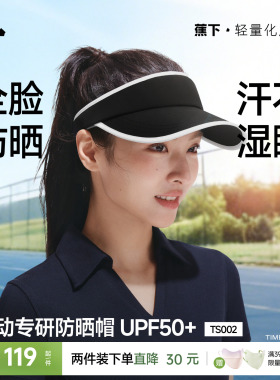 蕉下运动空顶帽户外跑步防晒帽女马拉松轻量遮阳吸汗速干网球帽子