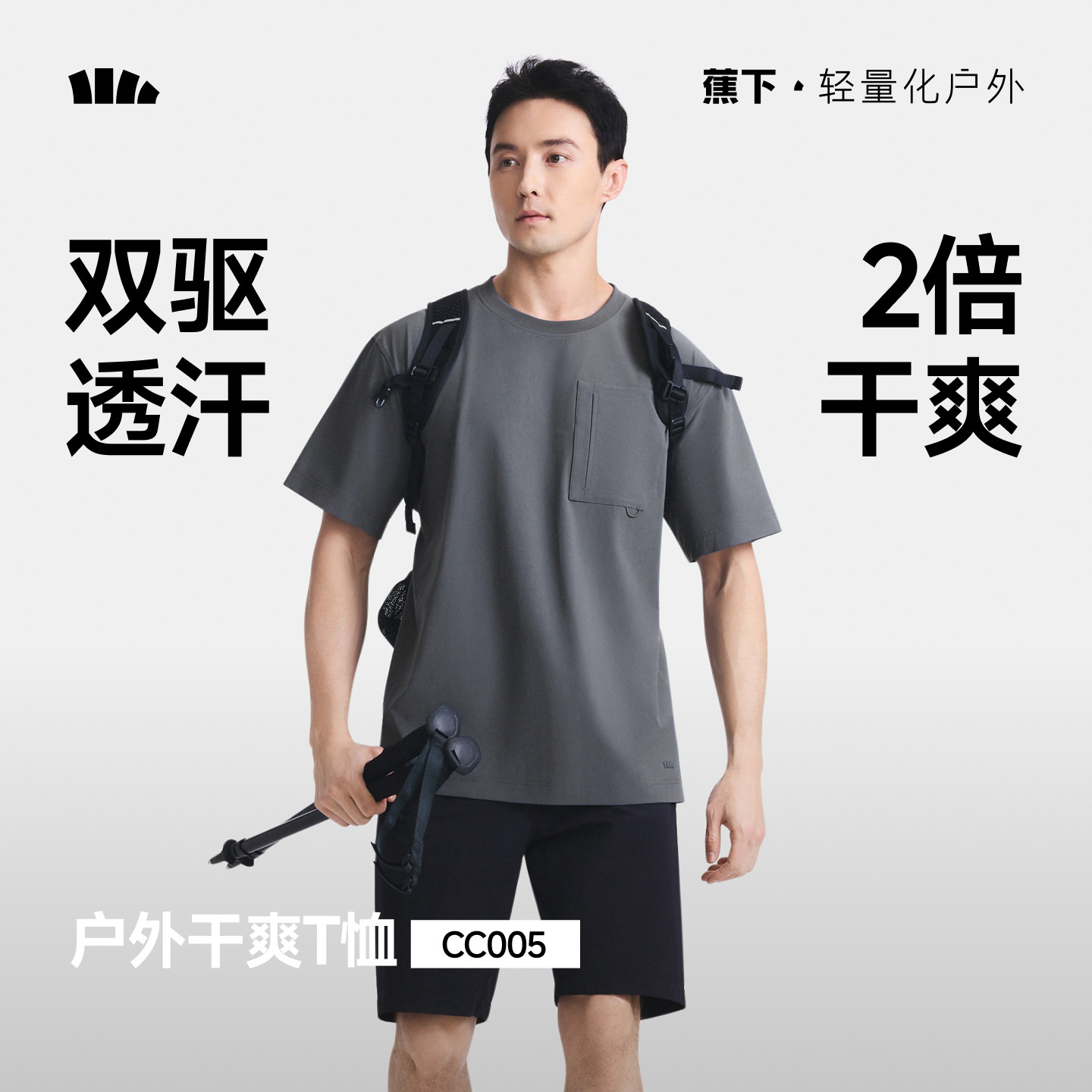 蕉下超透气短袖男款凉感冰丝宽松户外运动上衣防晒轻薄速干t恤男