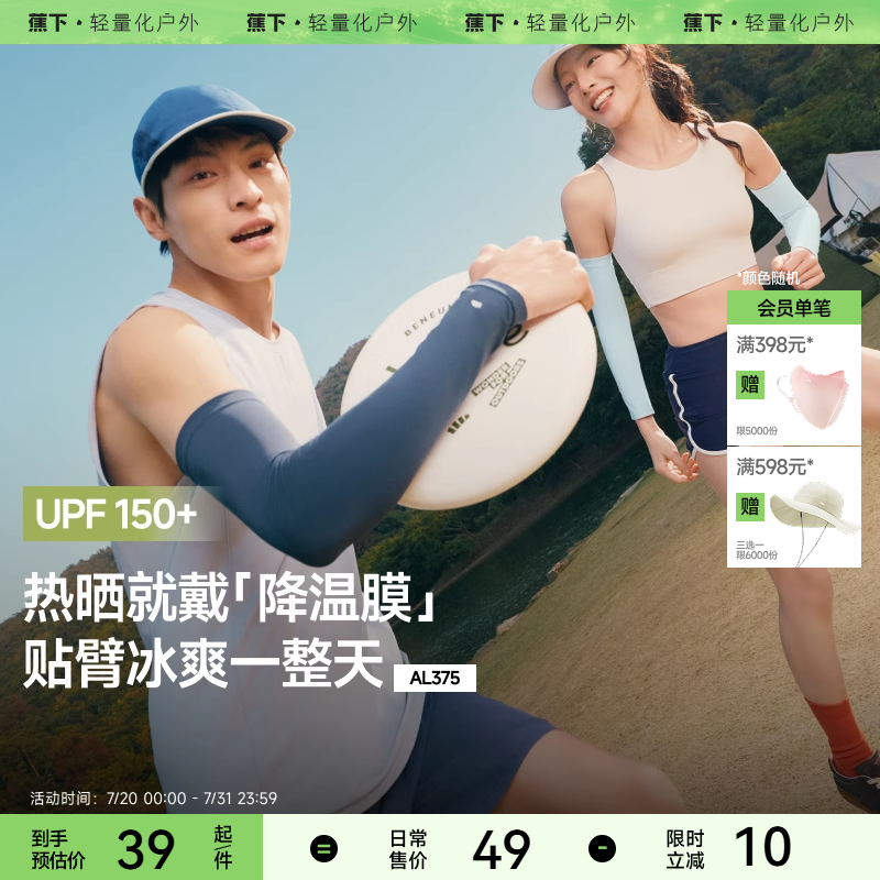 蕉下防晒袖套冰丝男防紫外线