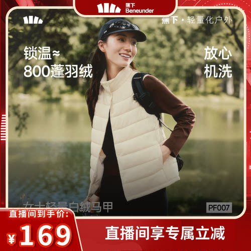 蕉下薄款保暖羽绒内胆马甲