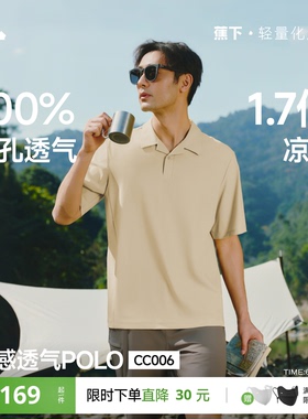 蕉下polo衫男士速干0汗渍2026新款夏季凉感翻领运动上衣短袖t恤