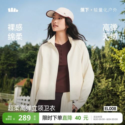 蕉下女士超模卫衣超柔高弹