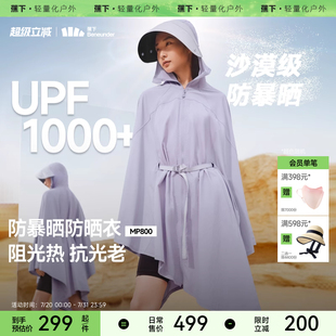 戶外防紫外線UPF1000 蕉下暴曬防曬服女款 速干夏強(qiáng)防護(hù)斗篷防曬衣