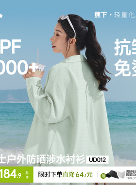蕉下女士防晒衬衫UPF1000+夏季游泳度假水陆两穿速干抗皱外套衬衣
