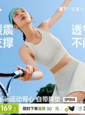 蕉下运动背心女款高强度防震跑步健身瑜伽上衣文胸带胸垫运动内衣