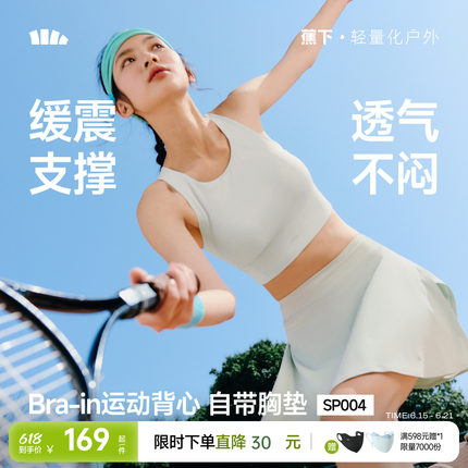 蕉下运动背心女款高强度防震跑步健身瑜伽上衣文胸带胸垫运动内衣