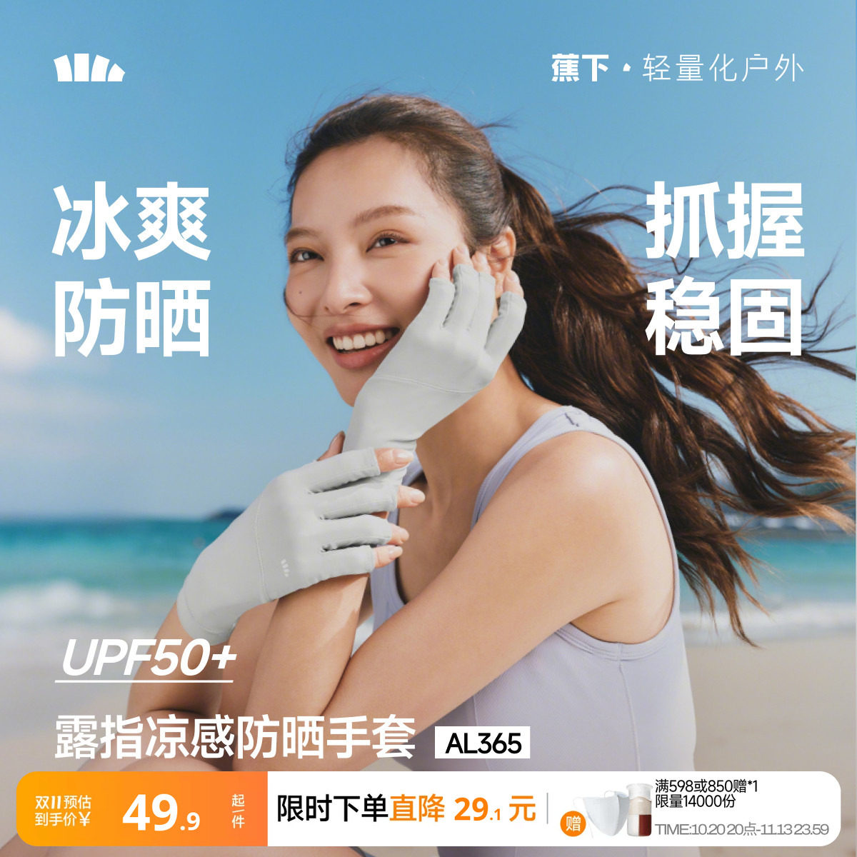 蕉下美甲防晒手套露指半指护甲防紫外线春夏防黑袖套防滑开车骑行
