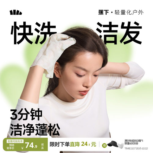 蕉下免洗洗发水干洗头发去油蓬松