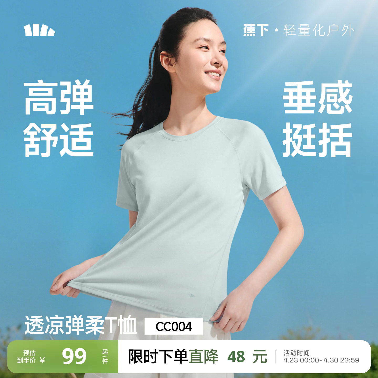 蕉下女士凉感T恤春夏新款速干上衣户外百搭冰丝遮热透气打底短袖