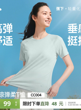 蕉下女士凉感T恤春夏新款速干上衣户外百搭冰丝遮热透气打底短袖
