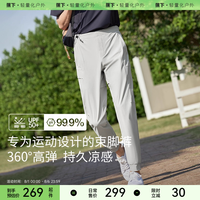 蕉下束脚裤高弹速干冰丝运动裤