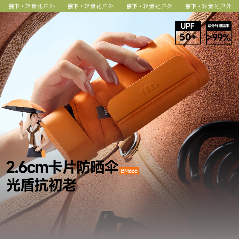 蕉下卡片太阳伞扁伞BM666防紫外线遮阳晴雨两用雨伞女折叠防晒伞